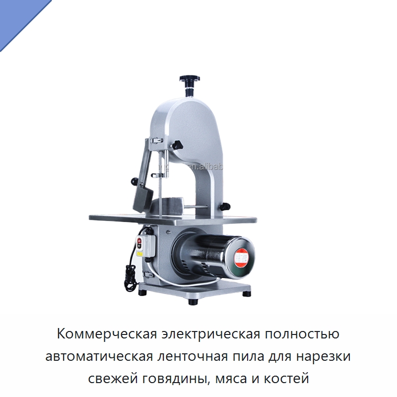 Коммерческая электрическая полностью автоматическая ленточная пила для нарезки свежей говядины, мяса и костей — Специальное оборудование для переработки пищевых продуктов