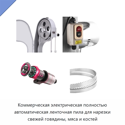 Коммерческая электрическая полностью автоматическая ленточная пила для нарезки свежей говядины, мяса и костей