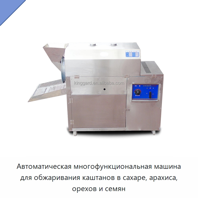 Автоматическая многофункциональная машина для обжаривания каштанов в сахаре, арахиса, орехов и семян — Оборудование для переработки орехов
