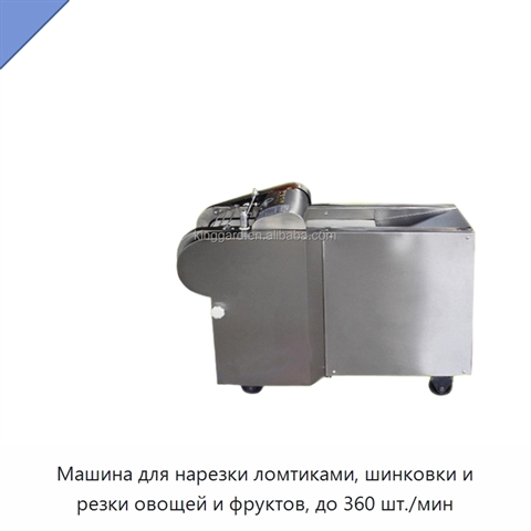 Машина для нарезки ломтиками, шинковки и резки овощей и фруктов, до 360 шт./мин
