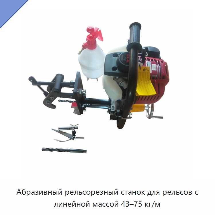 Абразивный рельсорезный станок для рельсов с линейной массой 43–75 кг/м — Специальная строительная техника