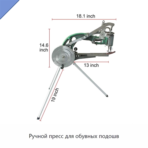 Ручной пресс для обувных подошв
