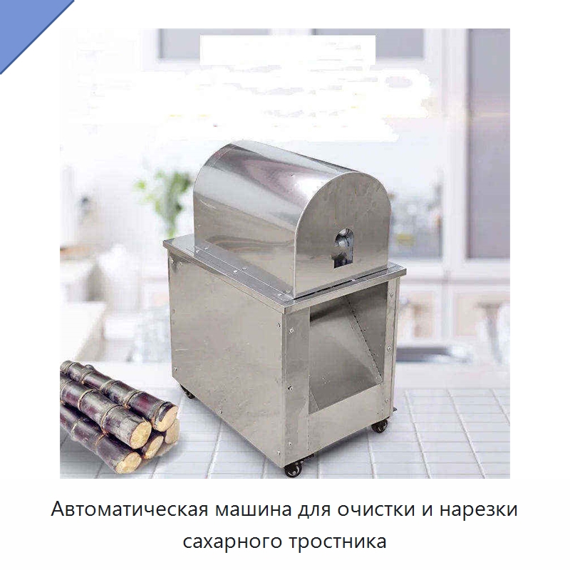 Автоматическая машина для очистки и нарезки сахарного тростника — Оборудование для переработки фруктов и овощей