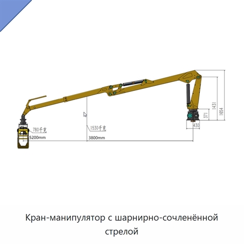 Кран-манипулятор с шарнирно-сочленённой стрелой