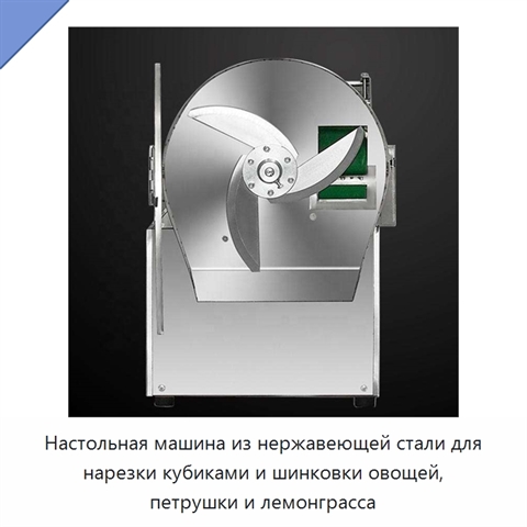 Настольная машина из нержавеющей стали для нарезки кубиками и шинковки овощей, петрушки и лемонграсса