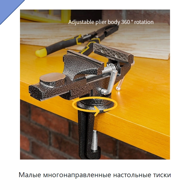 Малые многонаправленные настольные тиски
