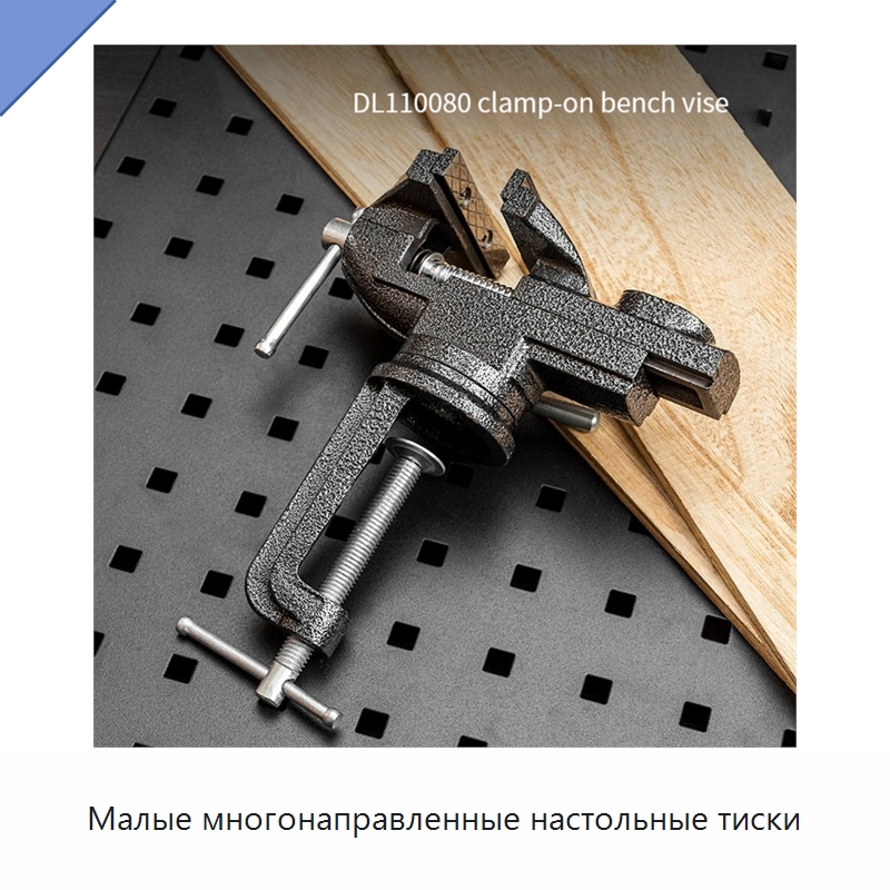 Малые многонаправленные настольные тиски