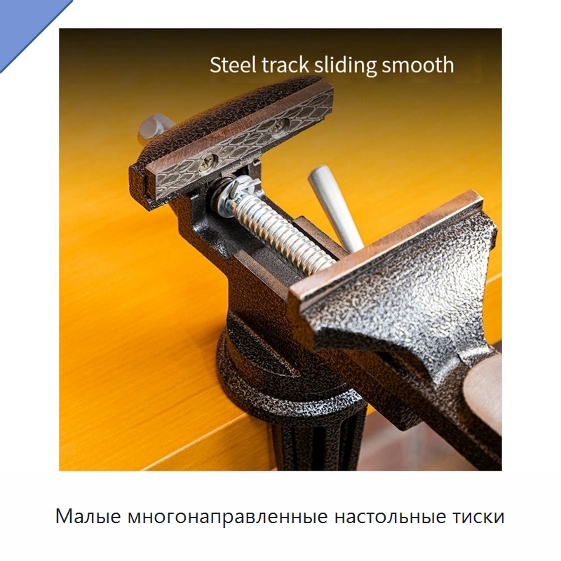 Малые многонаправленные настольные тиски