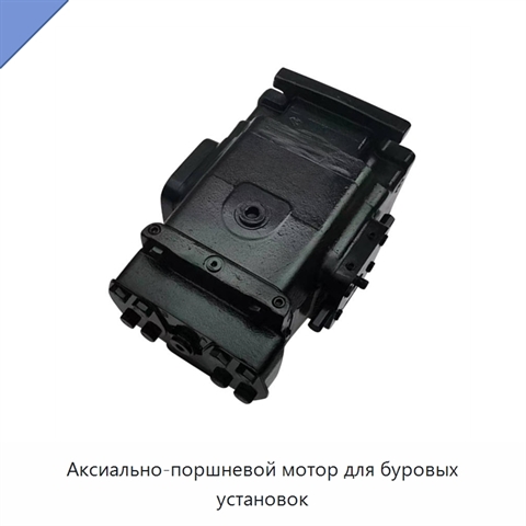 Аксиально-поршневой мотор для буровых установок