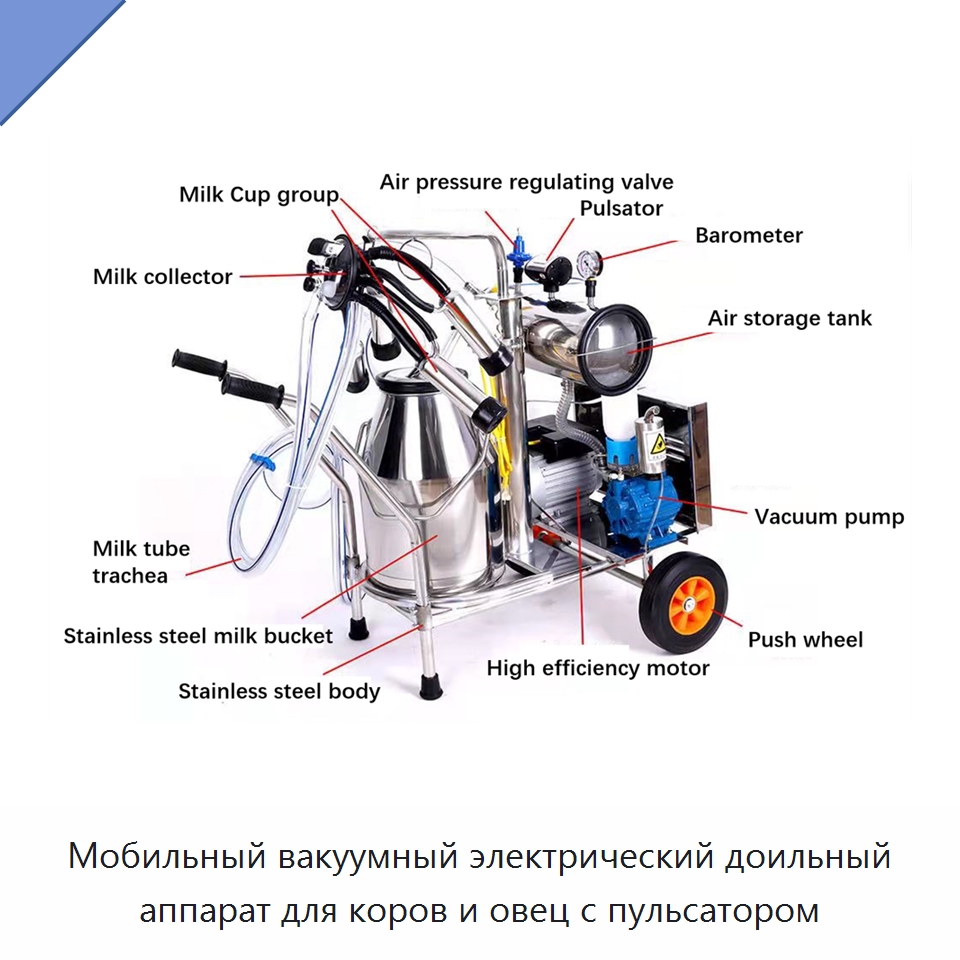 Мобильный вакуумный электрический доильный аппарат для коров и овец с пульсатором
