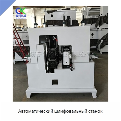 Автоматический шлифовальный станок