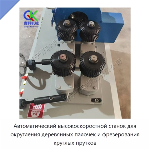 Автоматический высокоскоростной станок для округления деревянных палочек и фрезерования круглых прутков