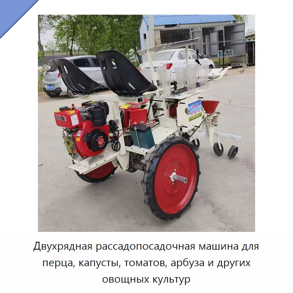 Двухрядная рассадопосадочная машина для перца, капусты, томатов, арбуза и других овощных культур — Сеялки и рассадопосадочные машины