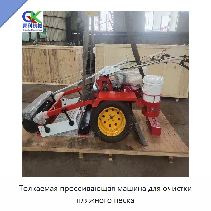 Толкаемая просеивающая машина для очистки пляжного песка — Коммунальная техника