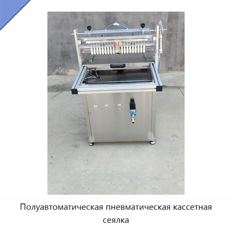 Полуавтоматическая пневматическая кассетная сеялка
