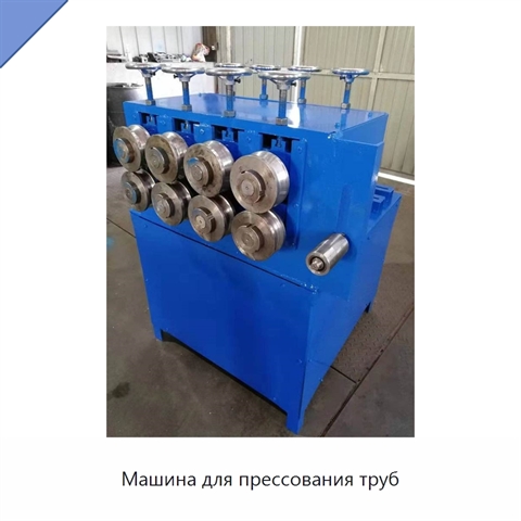Машина для прессования труб