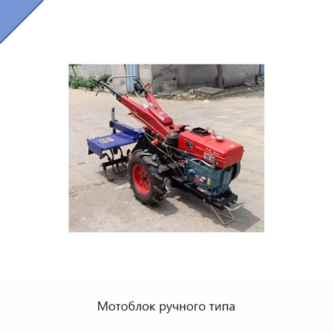 Мотоблок ручного типа