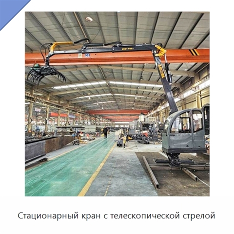 Стационарный кран с телескопической стрелой