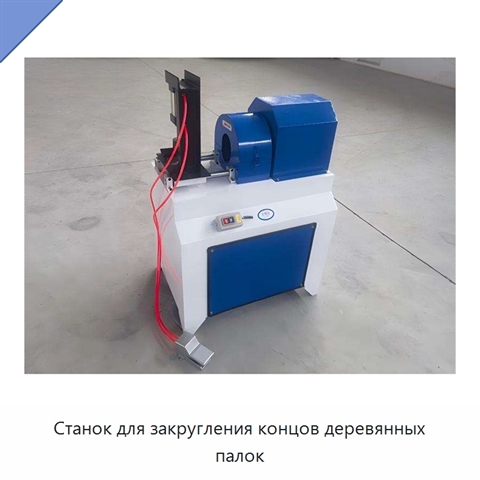 Станок для закругления концов деревянных палок