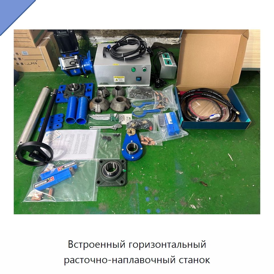 Встроенный горизонтальный расточно-наплавочный станок — Расточные станки