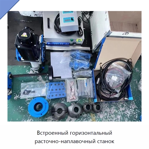 Встроенный горизонтальный расточно-наплавочный станок