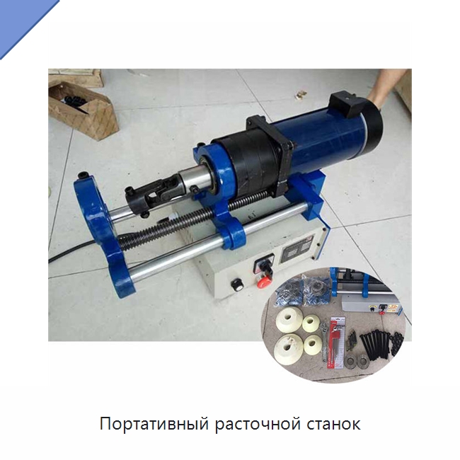Портативный расточной станок — Расточные станки