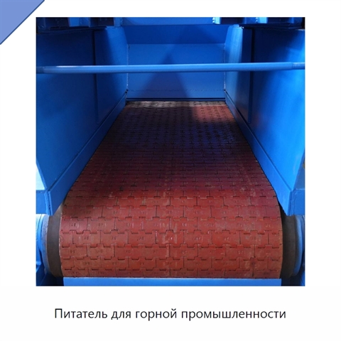 Питатель для горной промышленности