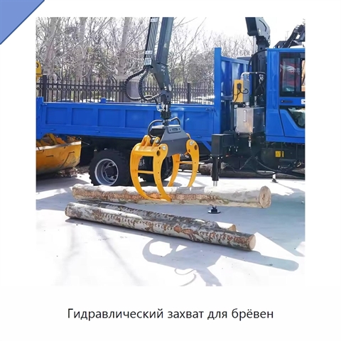 Гидравлический захват для брёвен