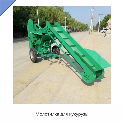 Молотилка для кукурузы