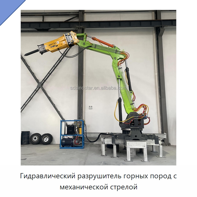 Гидравлический разрушитель горных пород с механической стрелой — Горнодобывающее оборудование