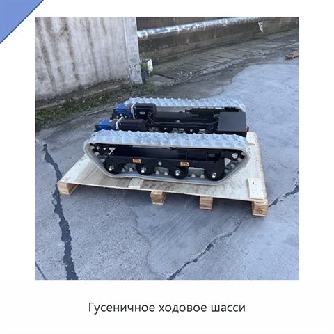 Гусеничное ходовое шасси