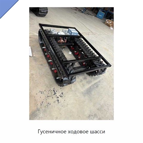 Гусеничное ходовое шасси