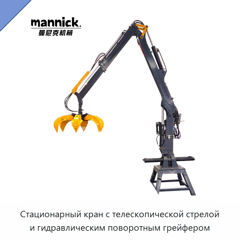 Стационарный кран с телескопической стрелой и гидравлическим поворотным грейфером — Специальная строительная техника