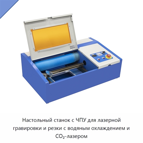 Настольный станок с ЧПУ для лазерной гравировки и резки с водяным охлаждением и CO₂-лазером