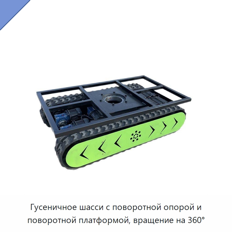Гусеничное шасси с поворотной опорой и поворотной платформой, вращение на 360° — Запчасти для строительной техники