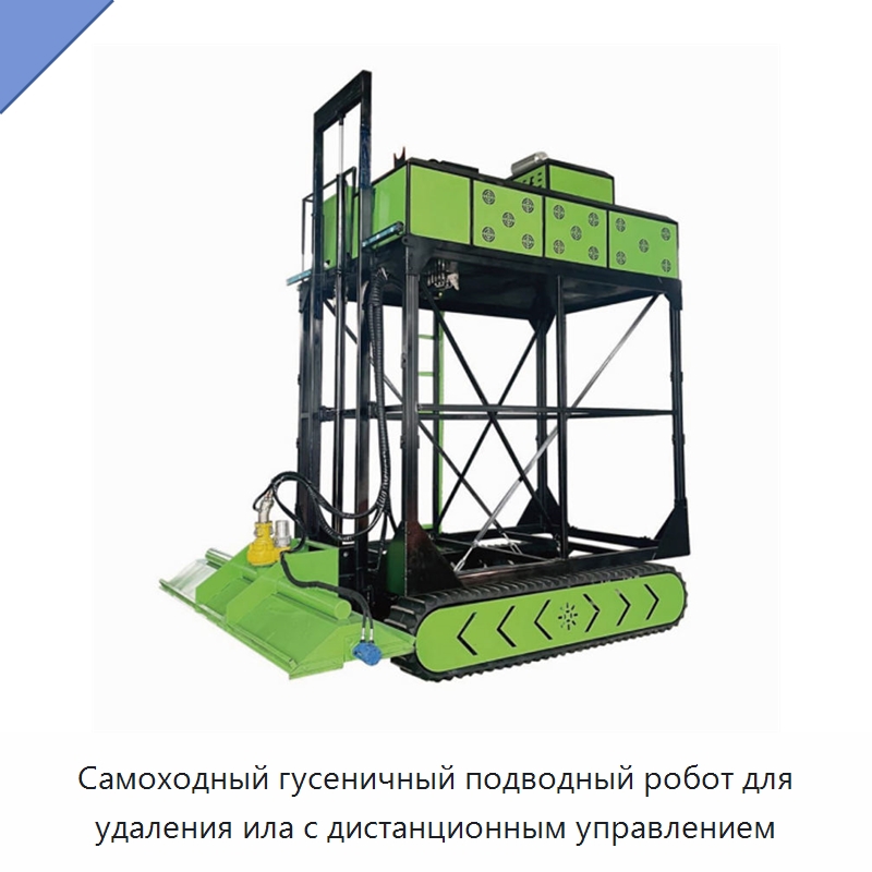 Самоходный гусеничный подводный робот для удаления ила с дистанционным управлением — Запчасти для строительной техники