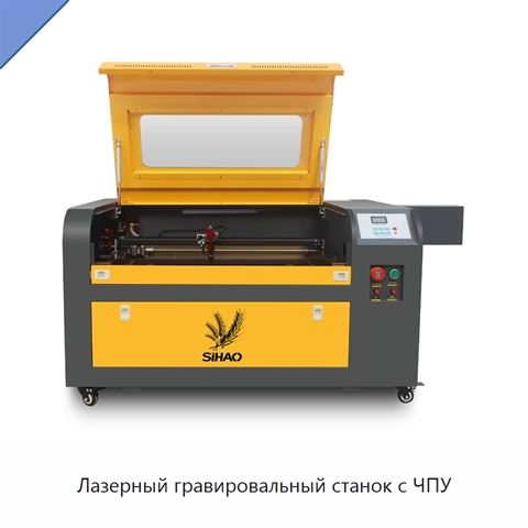 Лазерный гравировальный станок с ЧПУ