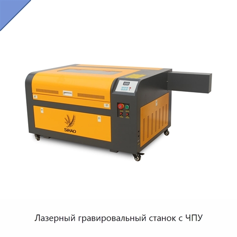 Лазерный гравировальный станок с ЧПУ