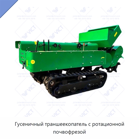 Гусеничный траншеекопатель с ротационной почвофрезой