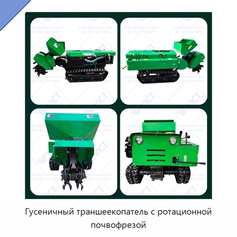 Гусеничный траншеекопатель с ротационной почвофрезой