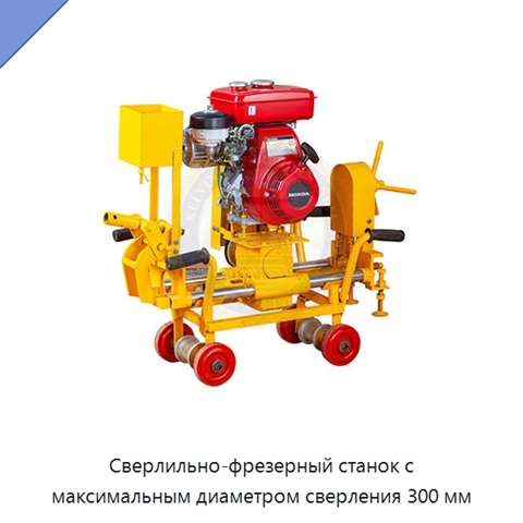 Сверлильно-фрезерный станок с максимальным диаметром сверления 300 мм