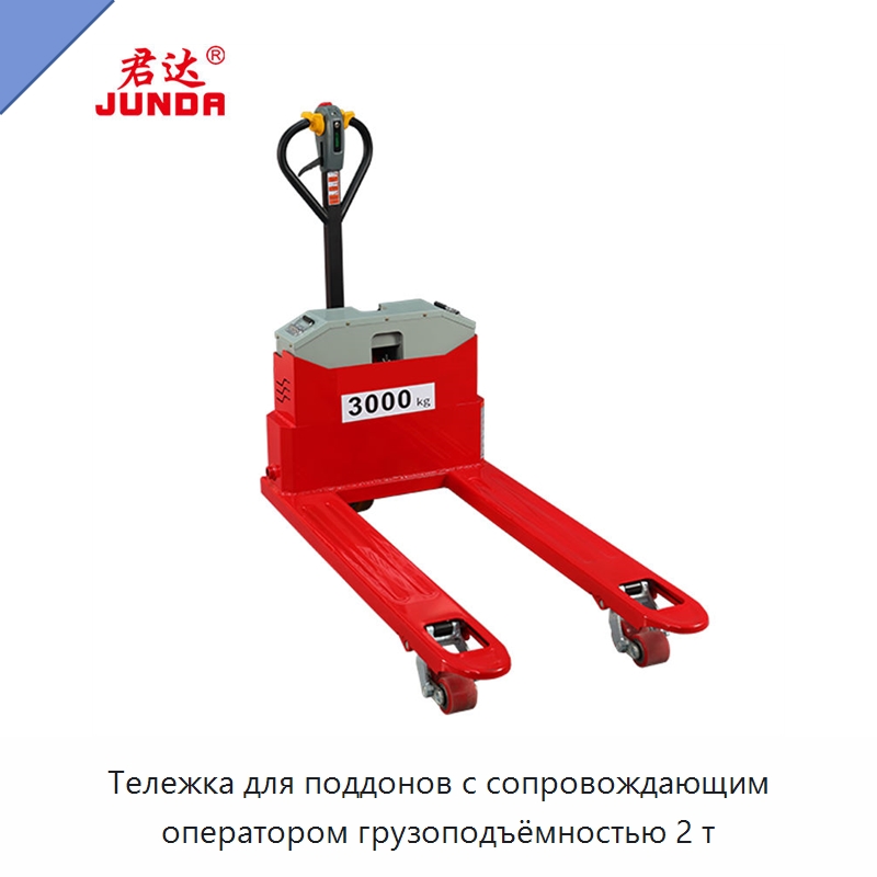 Тележка для поддонов с сопровождающим оператором грузоподъёмностью 2 т — Вилочные погрузчики