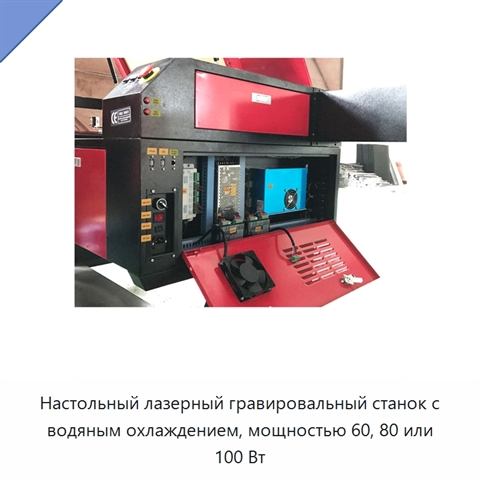 Настольный лазерный гравировальный станок с водяным охлаждением, мощностью 60, 80 или 100 Вт