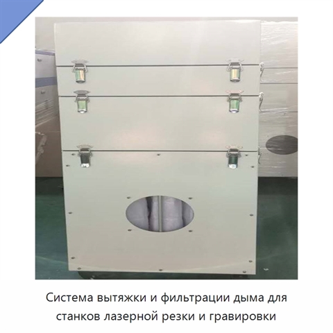 Система вытяжки и фильтрации дыма для станков лазерной резки и гравировки
