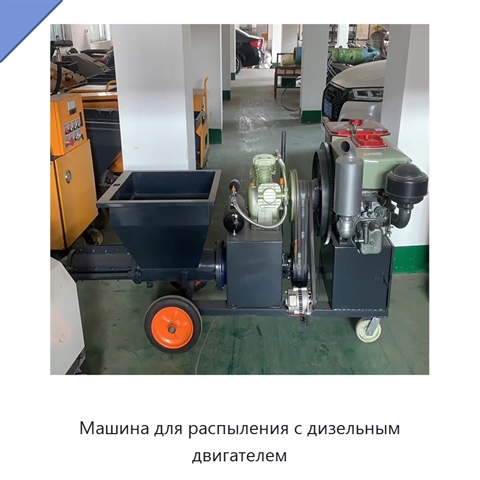 Машина для распыления с дизельным двигателем