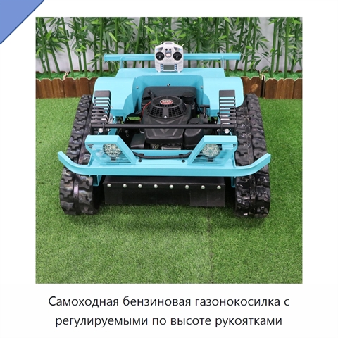 Самоходная бензиновая газонокосилка с регулируемыми по высоте рукоятками