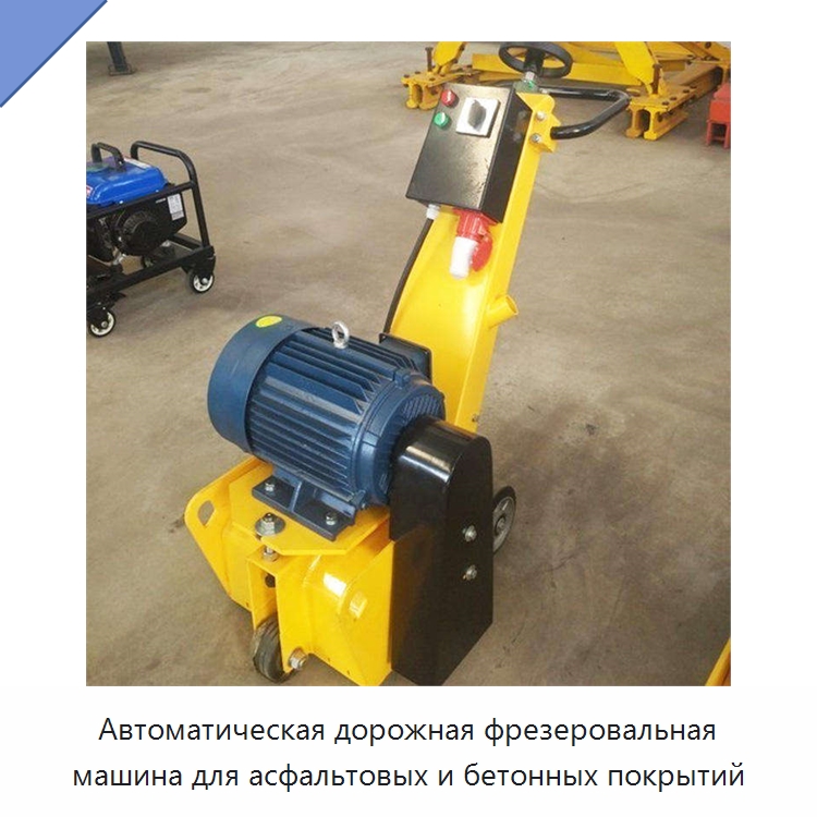 Автоматическая дорожная фрезеровальная машина для асфальтовых и бетонных покрытий — Дорожная техника