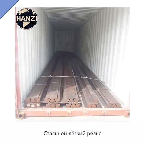 Стальной лёгкий рельс