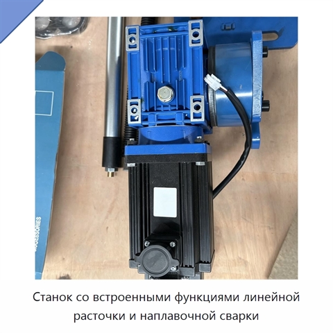 Станок со встроенными функциями линейной расточки и наплавочной сварки