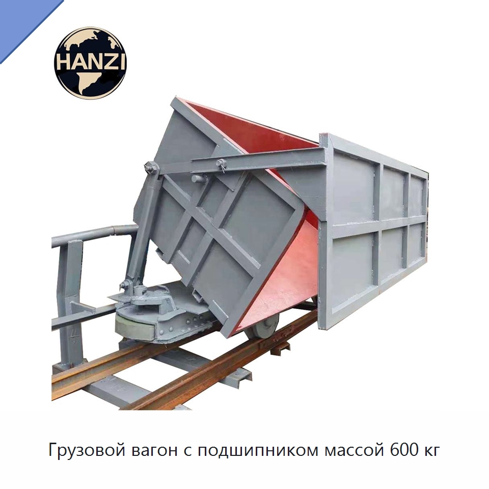 Грузовой вагон с подшипником массой 600 кг — Горнодобывающее оборудование